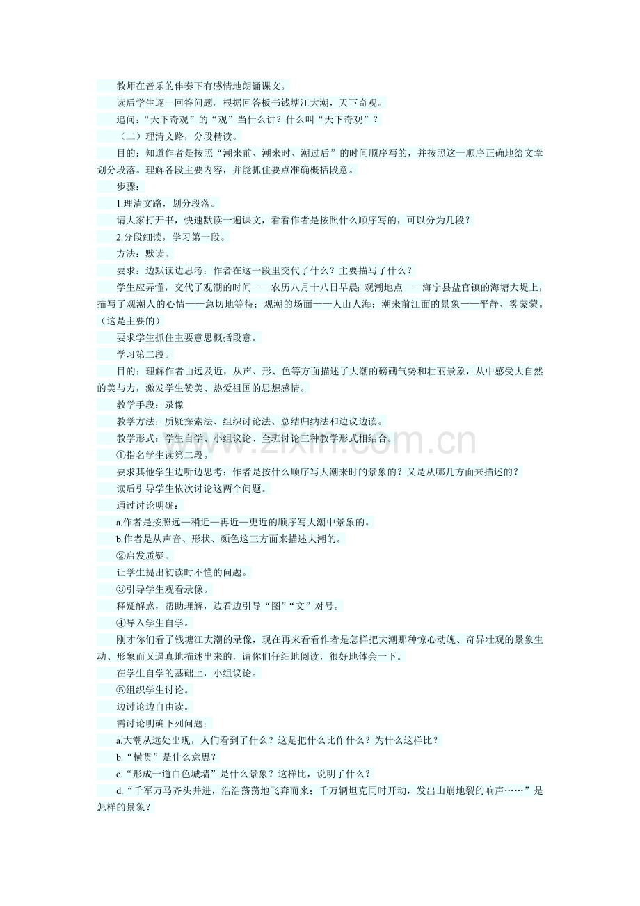 观潮教学设计MicrosoftWord文档.doc_第3页