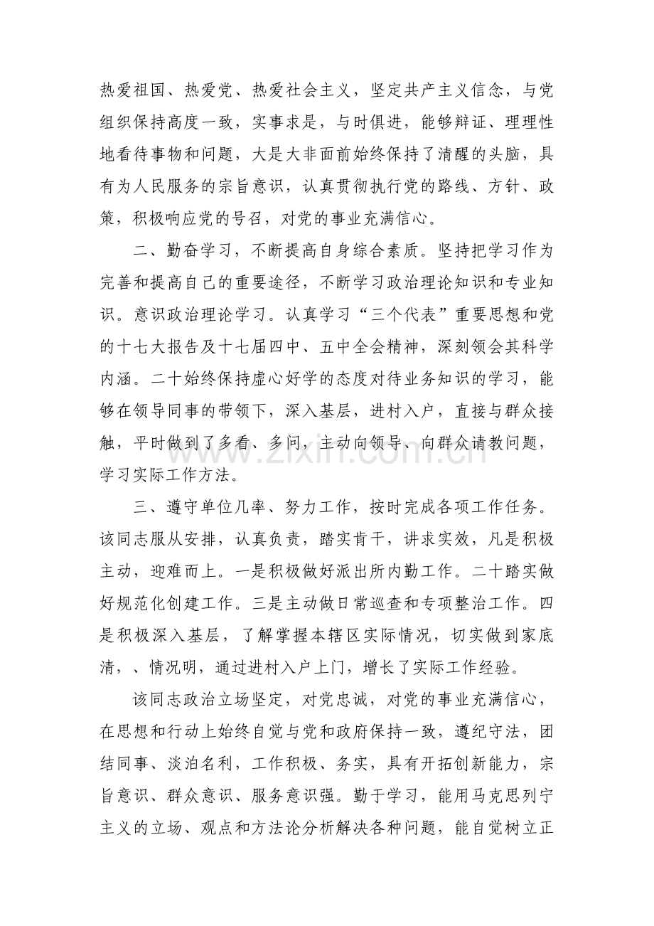 该同志政治立场坚定政治立场坚定的表现7篇.pdf_第3页