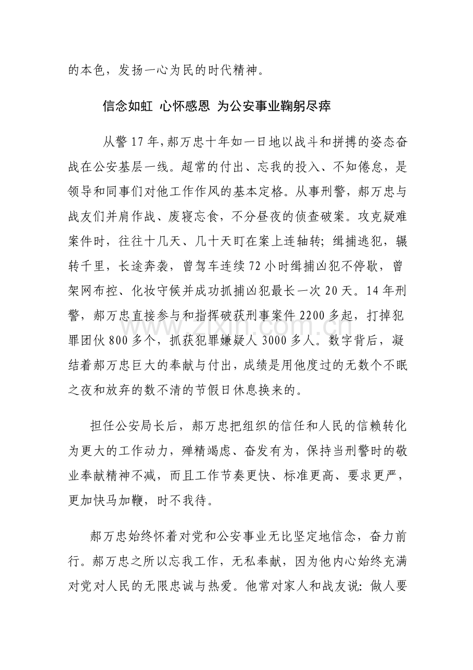 郝万忠同志先进事迹材料.doc_第2页