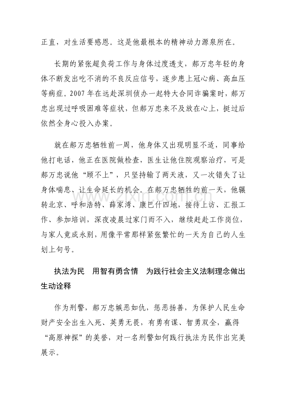 郝万忠同志先进事迹材料.doc_第3页