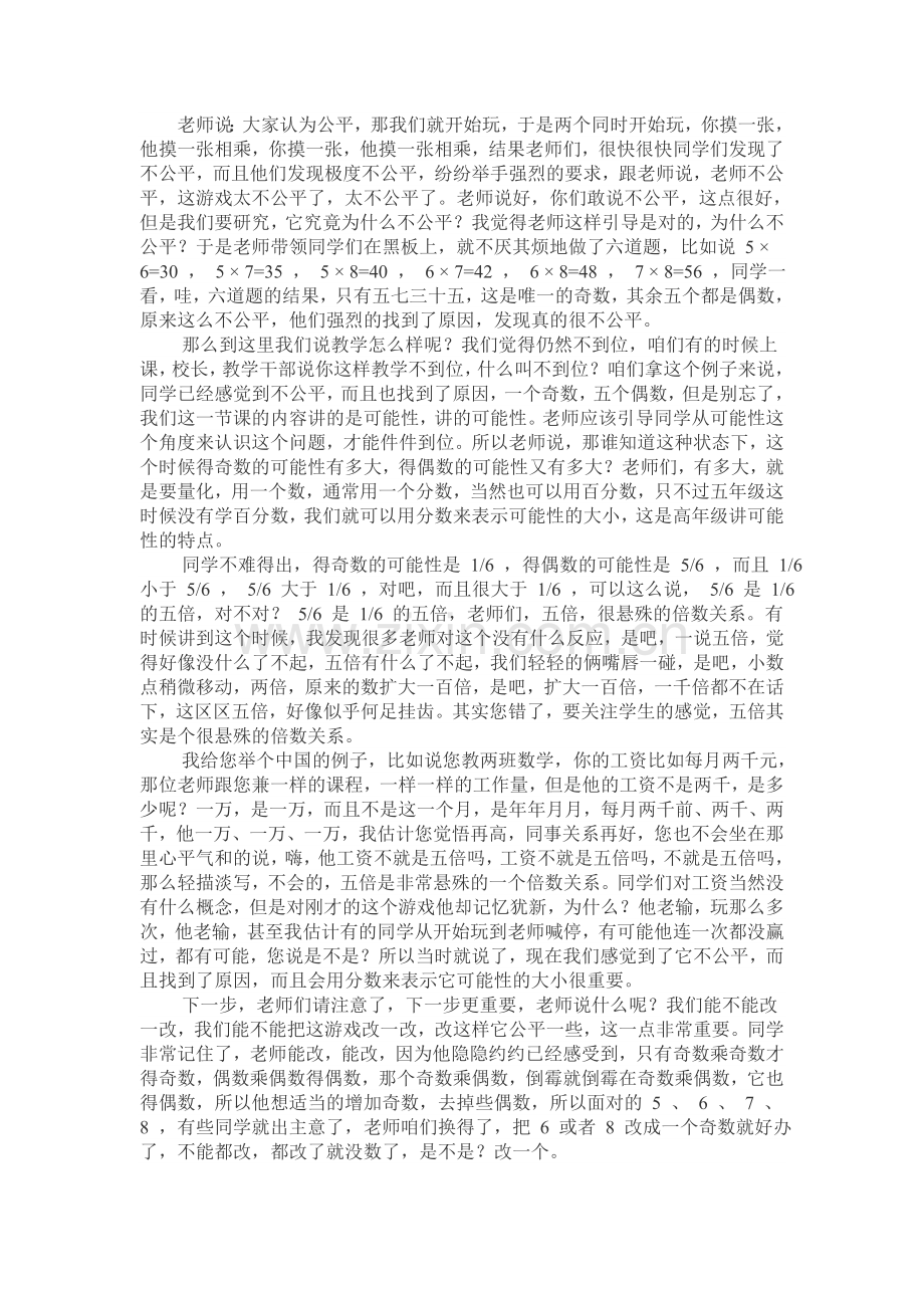 学情分析与小学数学教学.doc_第3页