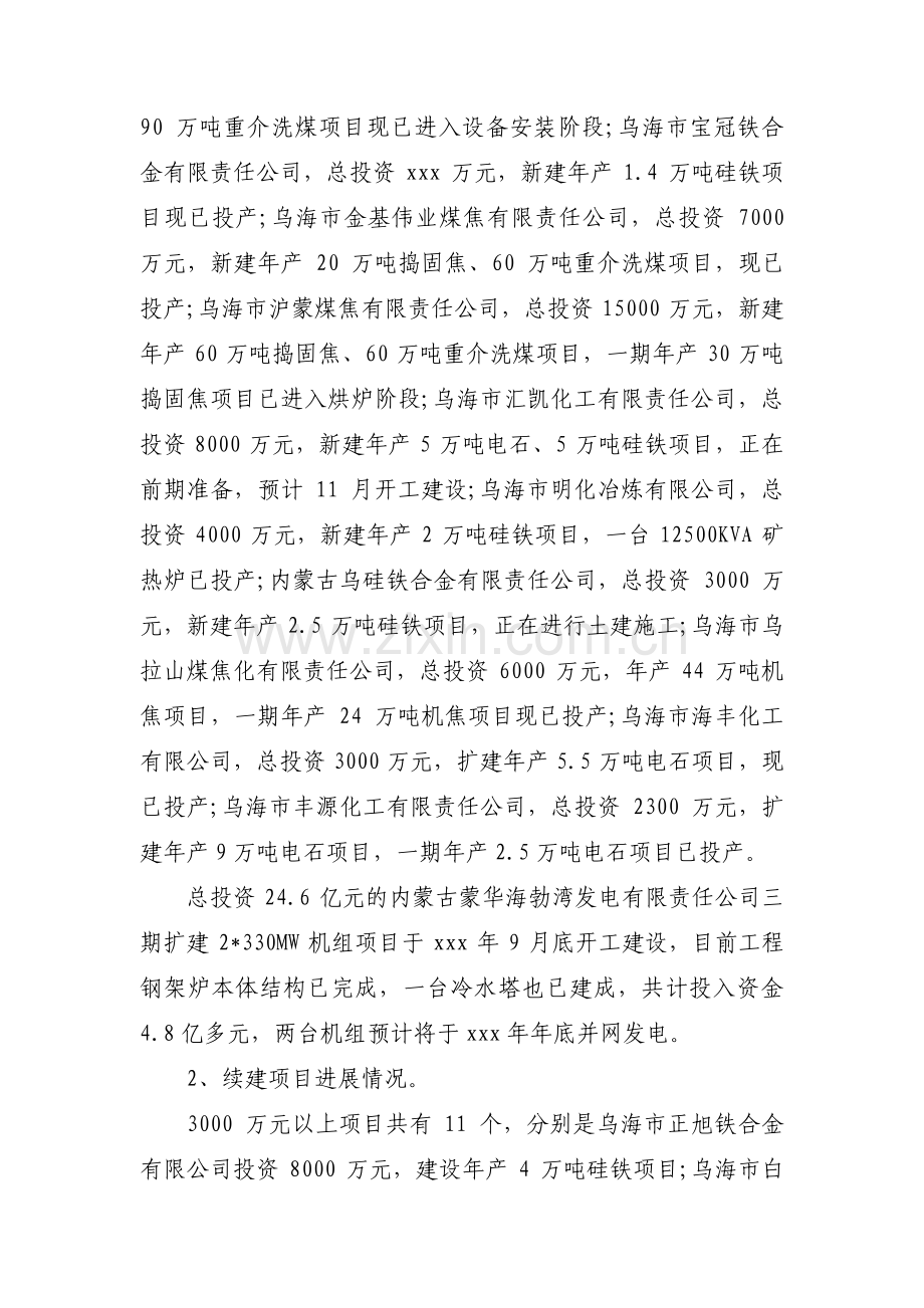 招商引资年度工作总结集合3篇.pdf_第3页