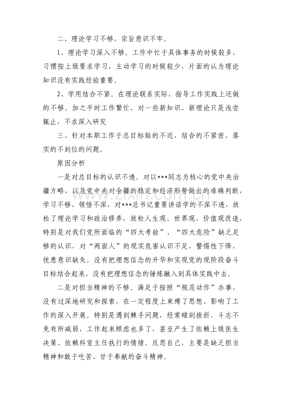 对照新时代党的治疆方略存在的问题(通用5篇).pdf_第2页