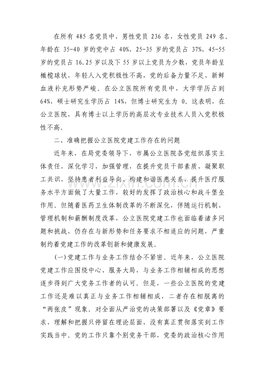 党建工作汇报(通用7篇).pdf_第2页