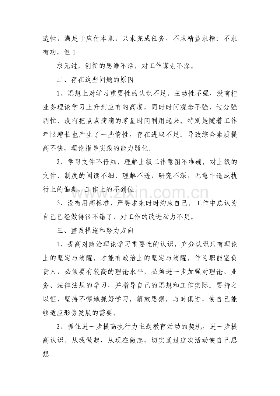 执行力不强整改措施集合7篇.pdf_第2页