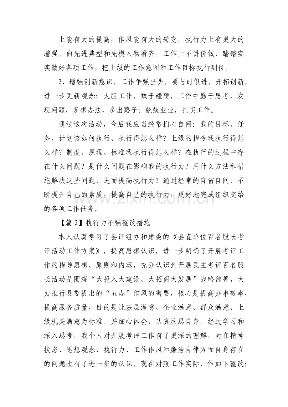 执行力不强整改措施集合7篇.pdf_第3页