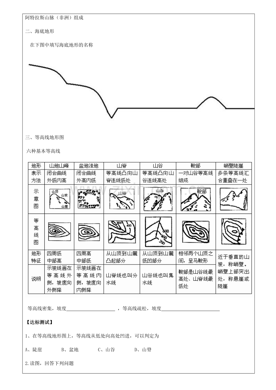 第二章第三节世界的地形.doc_第2页