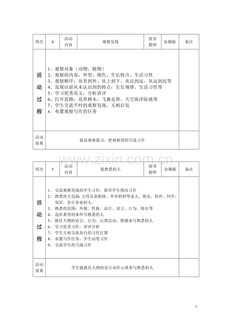 语文兴趣小组记录表.doc_第3页