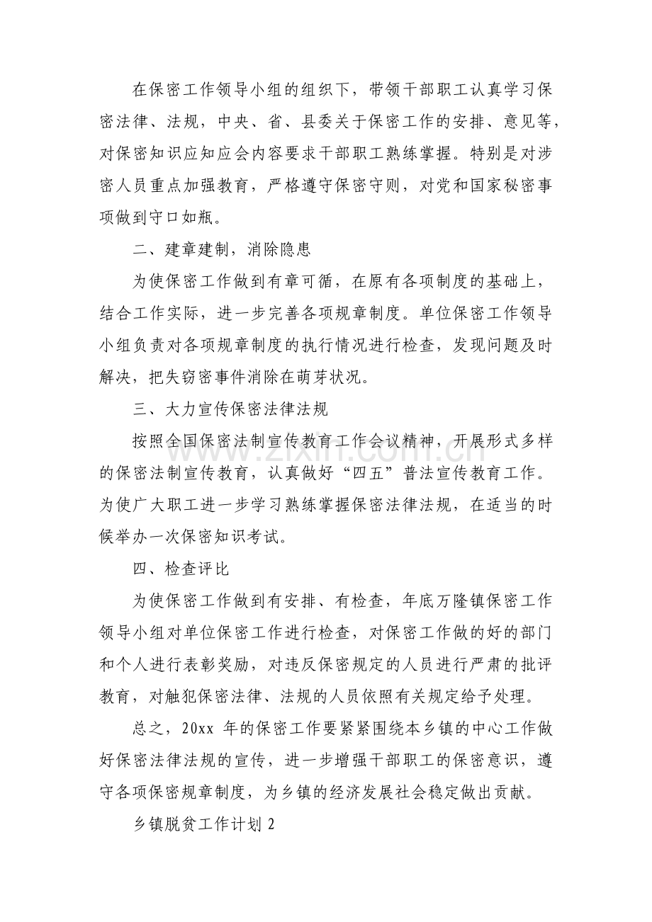 乡镇脱贫工作计划范文三篇.pdf_第2页