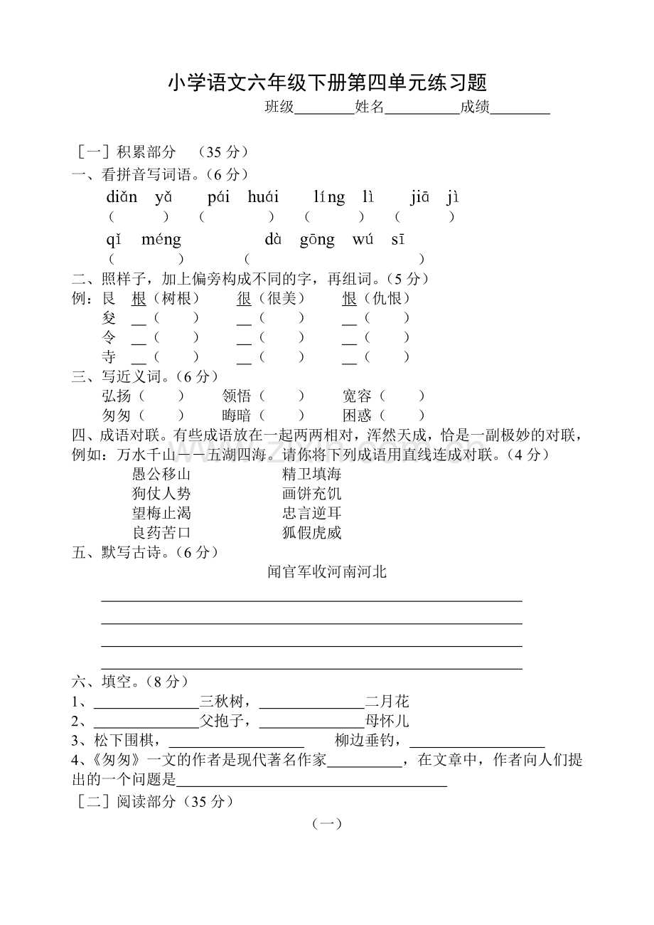 小学语文六年级下册第四单元练习题.doc_第1页