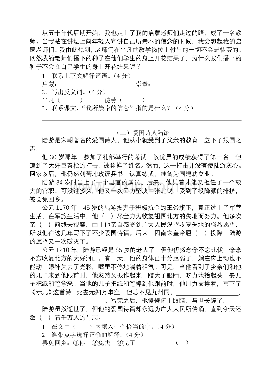 小学语文六年级下册第四单元练习题.doc_第2页