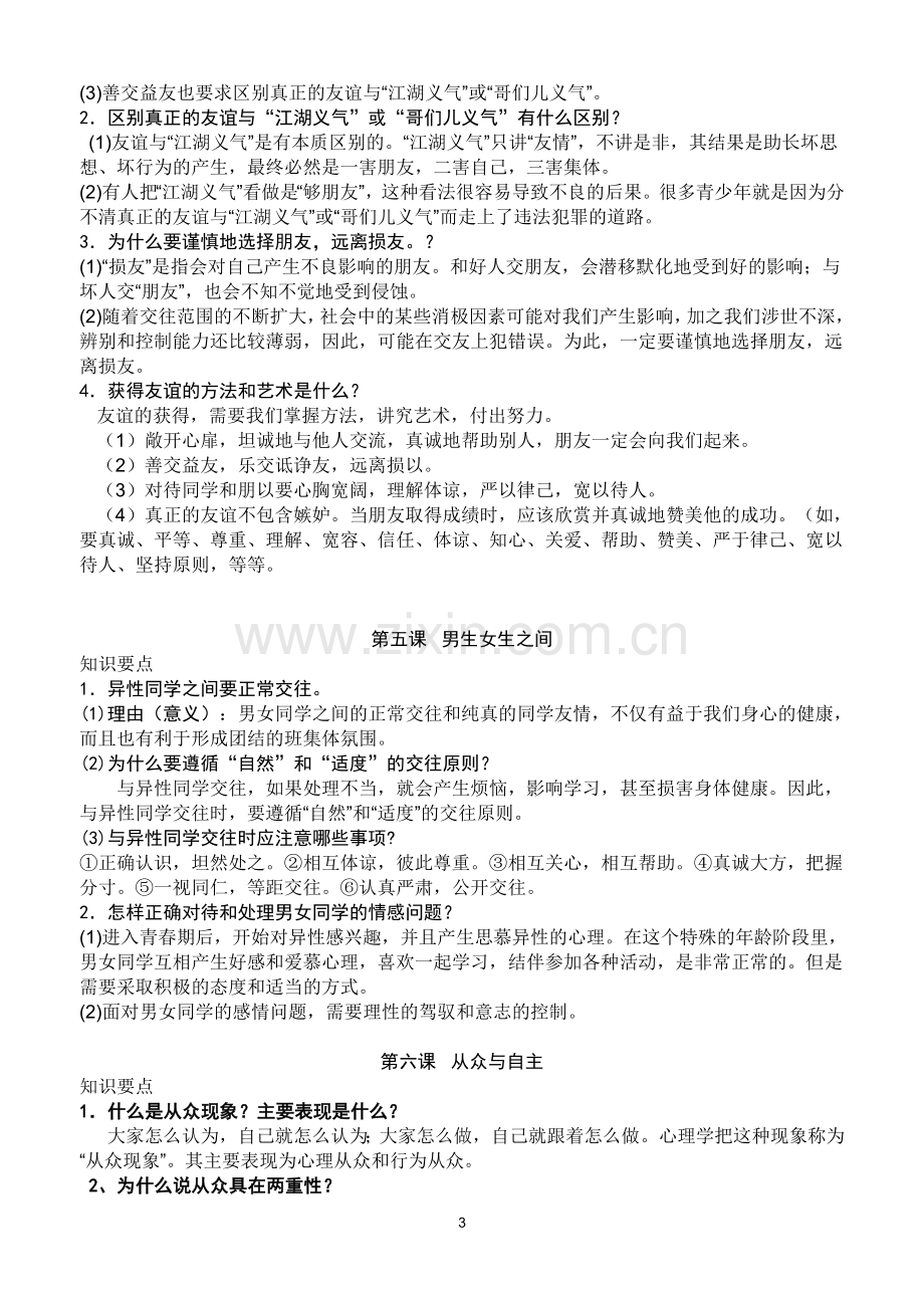 八年级上册复习题纲.doc_第3页