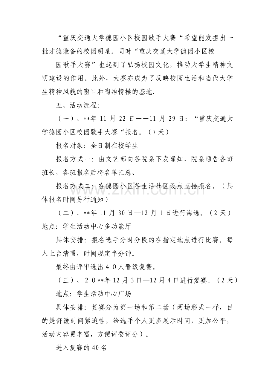 歌唱活动策划书【七篇】.pdf_第2页