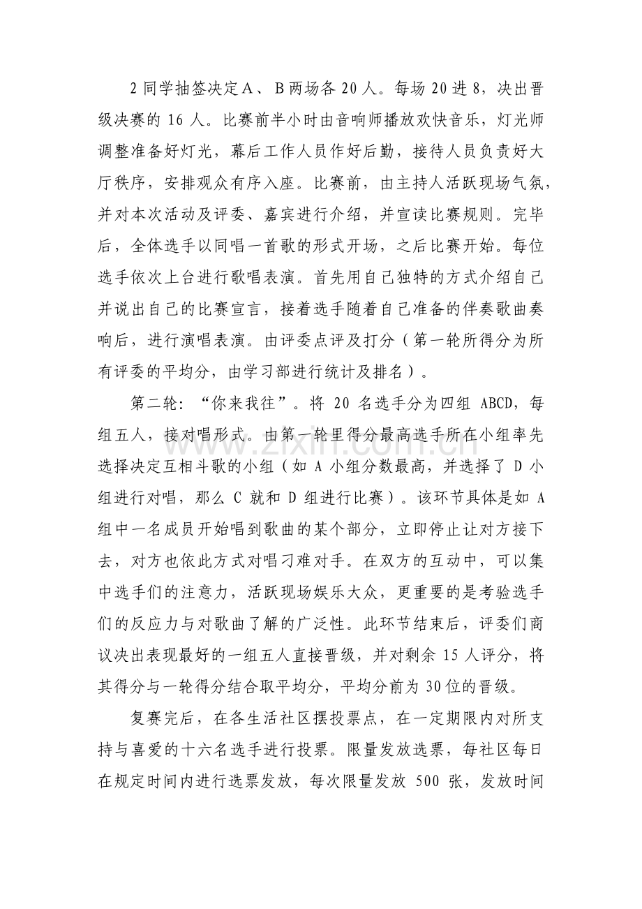 歌唱活动策划书【七篇】.pdf_第3页