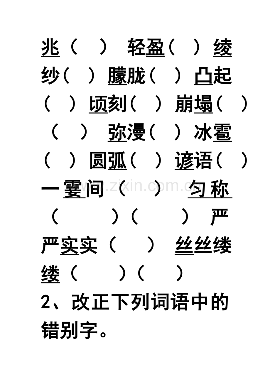 看云识天气作业.doc_第2页