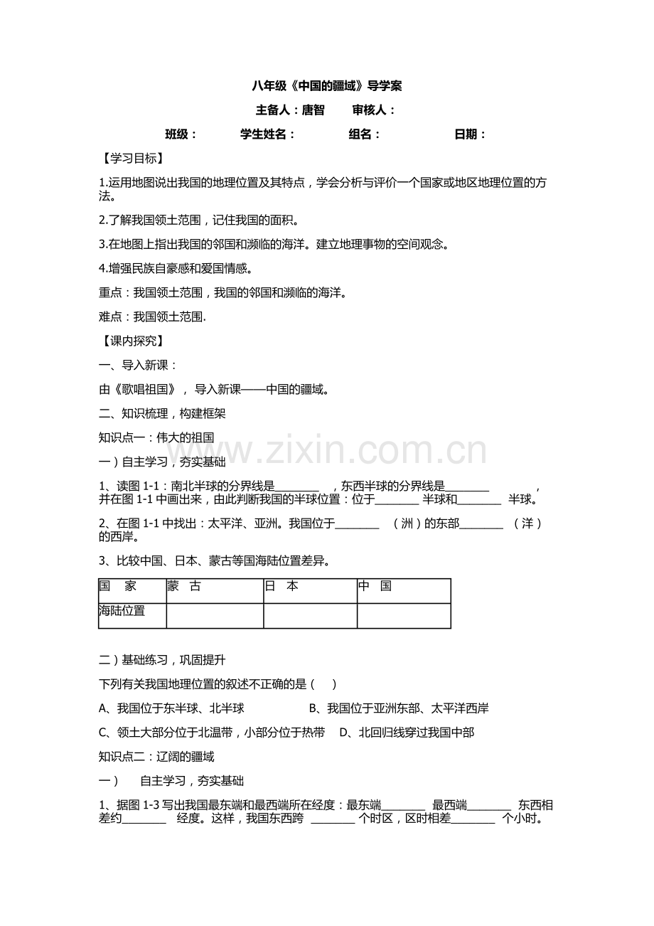 八年级导学案.docx_第1页