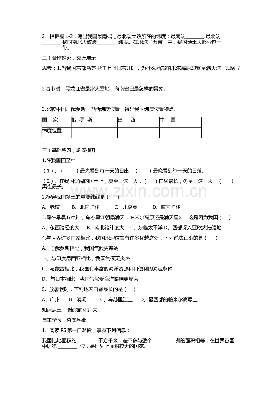 八年级导学案.docx_第2页