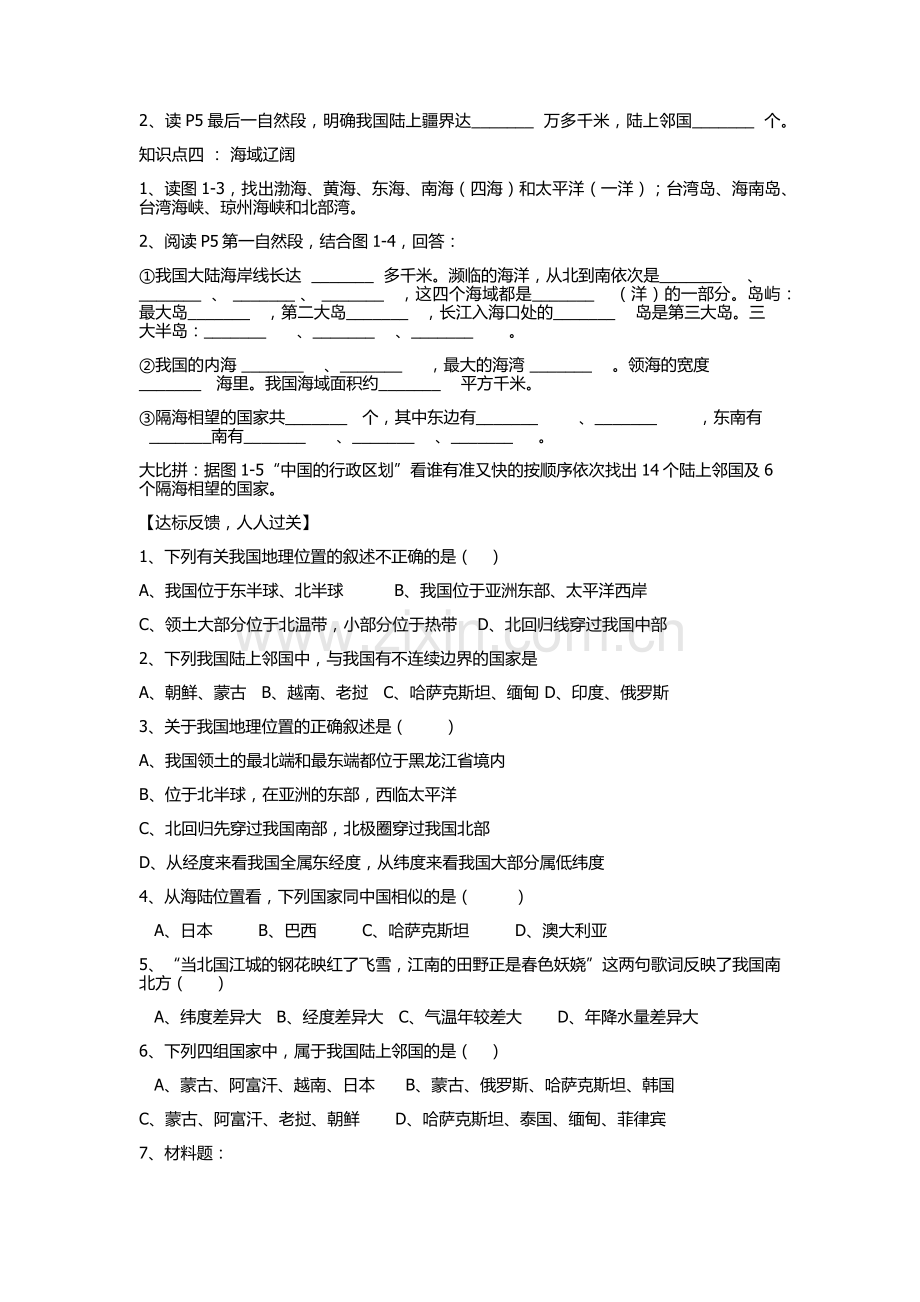 八年级导学案.docx_第3页