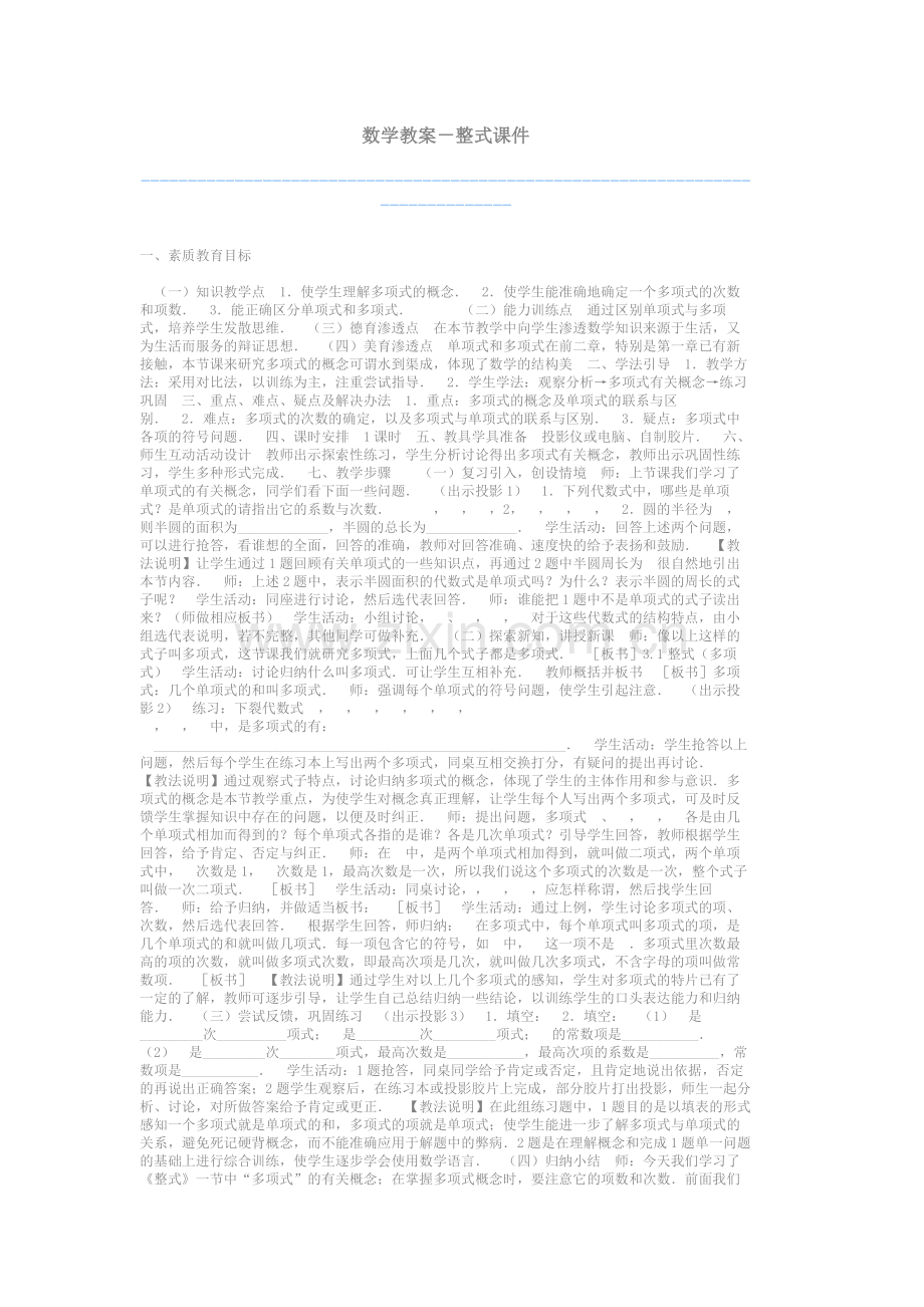 七年级数学整式课件.docx_第1页