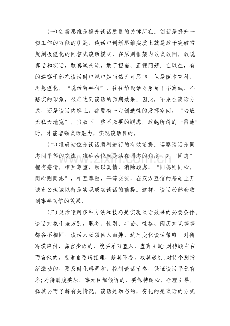 参加巡视工作总结(通用3篇).pdf_第2页