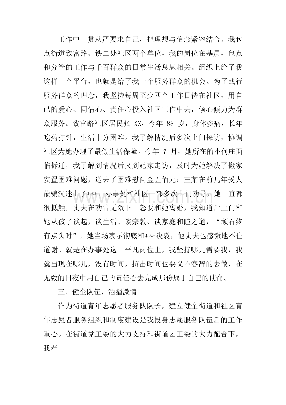 最美志愿者事迹材料范文(合集5篇).pdf_第2页