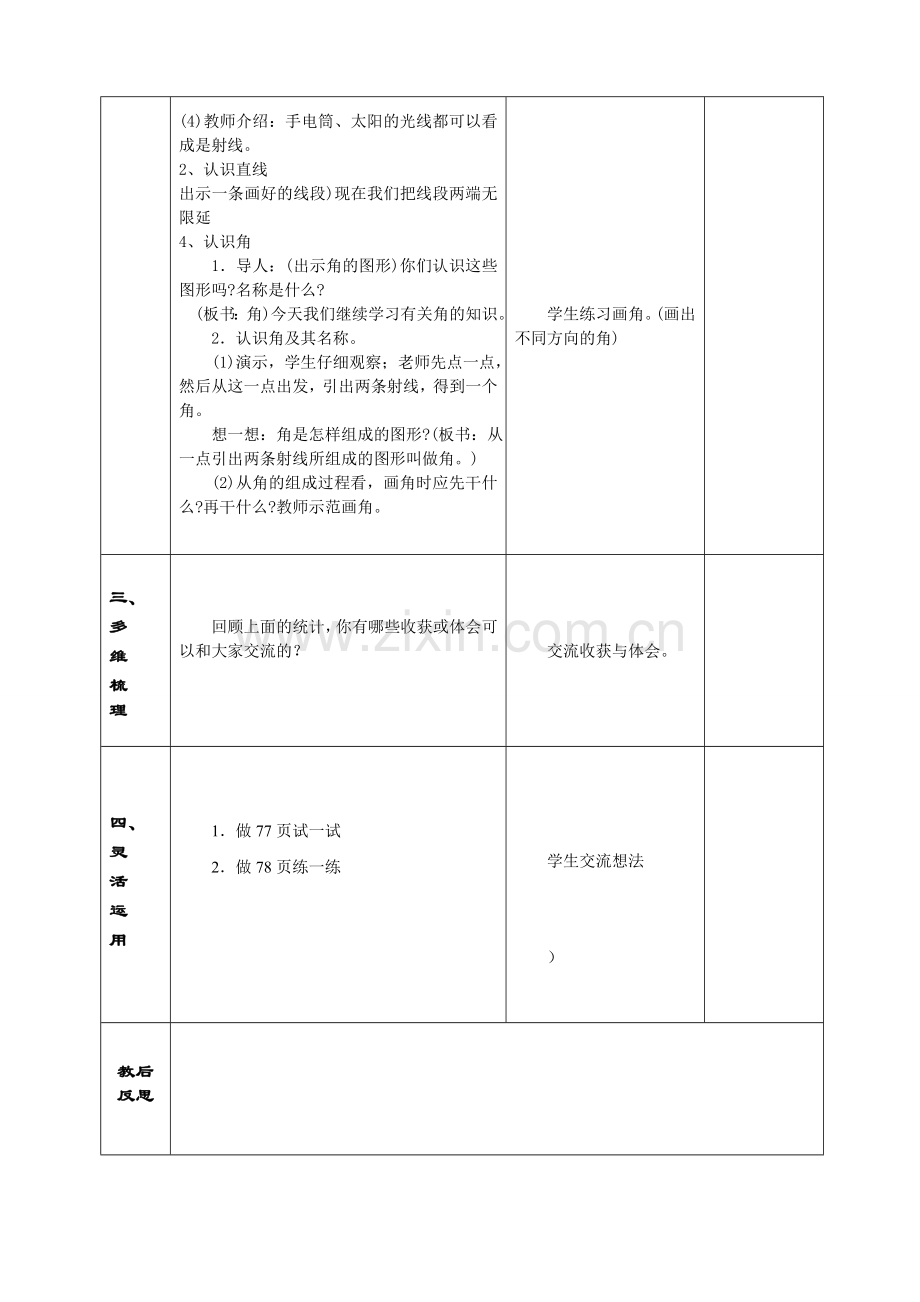 线段、射线、直线.doc_第2页