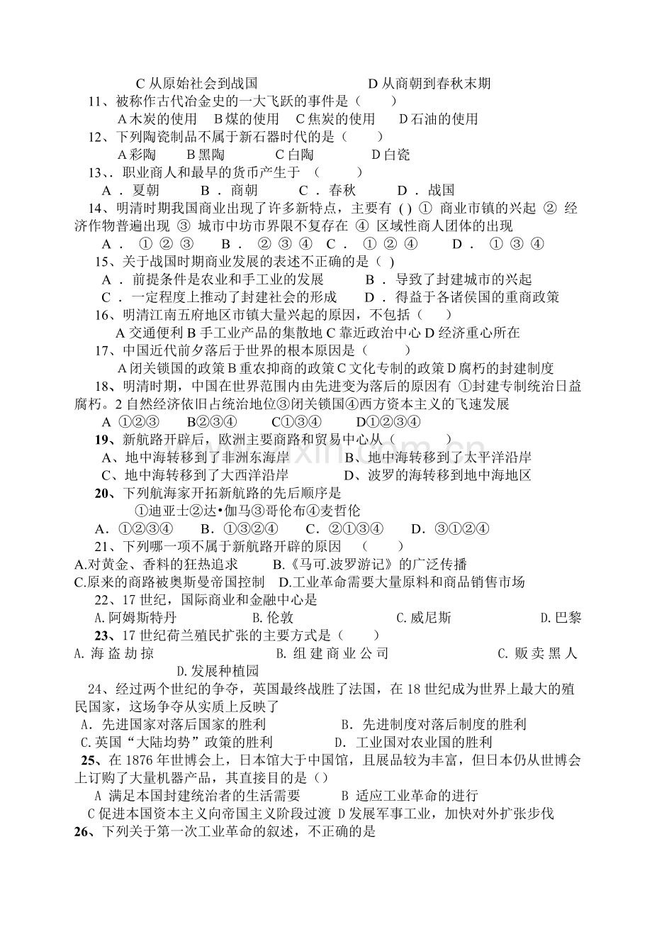 高一历史必修二第一二单元测试题及答案.doc_第2页