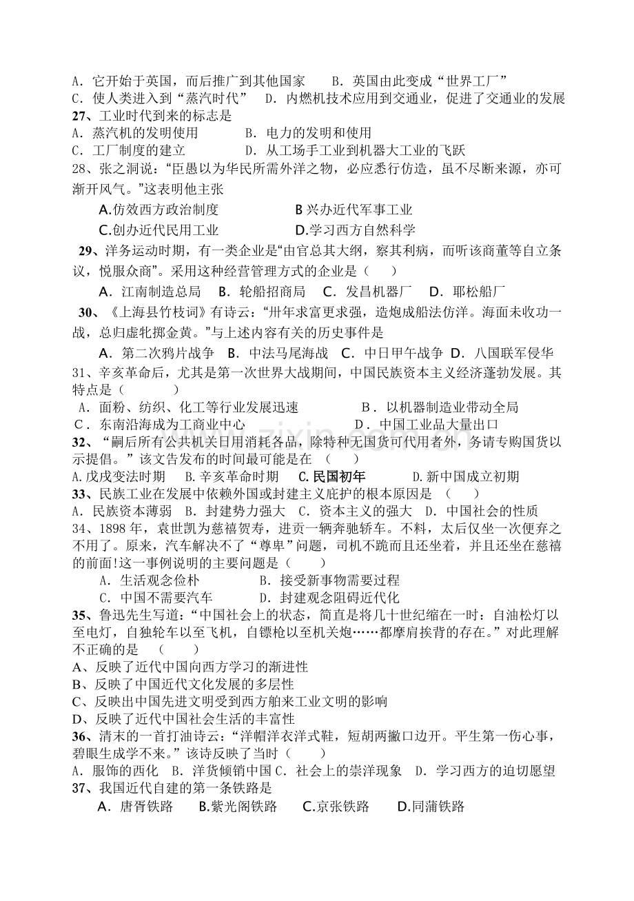 高一历史必修二第一二单元测试题及答案.doc_第3页