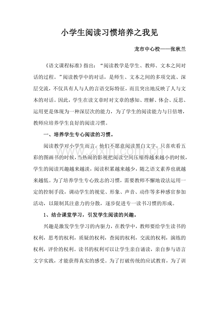 小学生阅读习惯培养之我见.doc_第1页