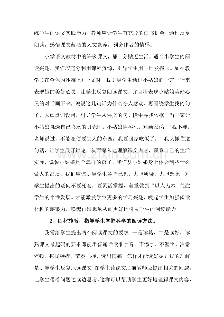 小学生阅读习惯培养之我见.doc_第2页