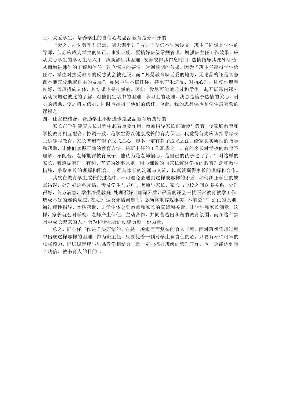 试论班级管理中如何渗透思想品德教育.doc_第2页