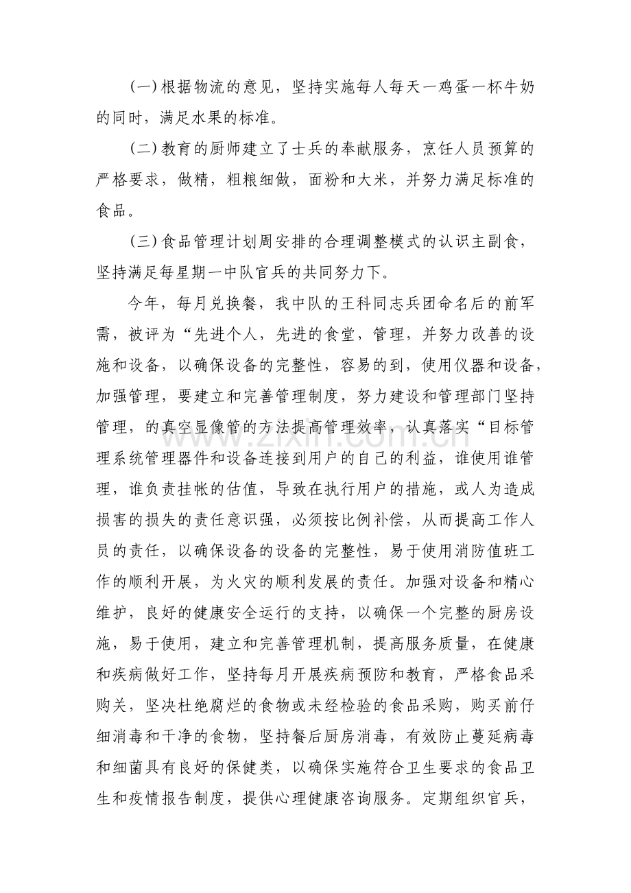 关于部队先进个人事迹材料【八篇】.pdf_第3页