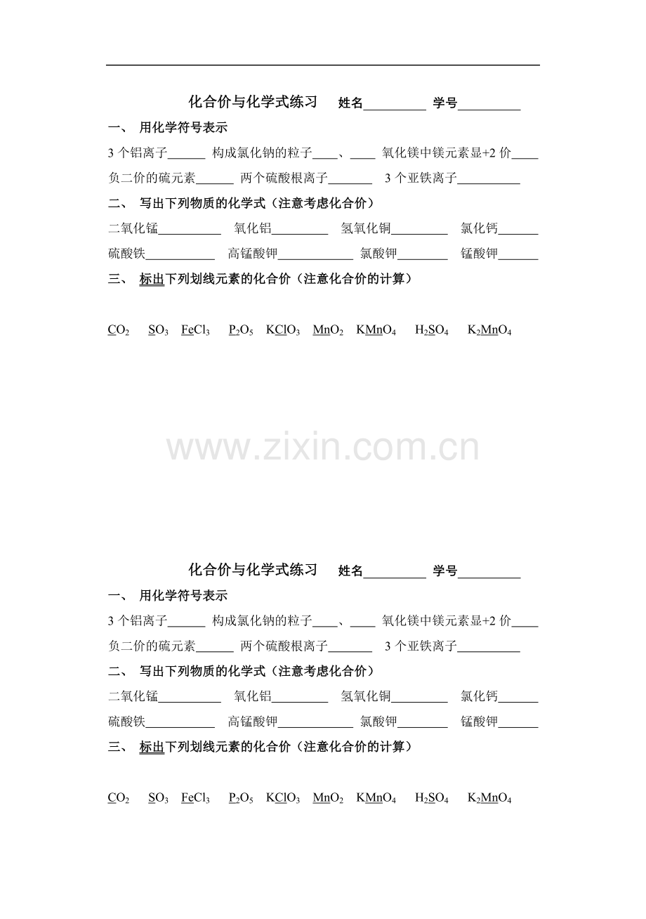 化合价与化学式练习.doc_第1页