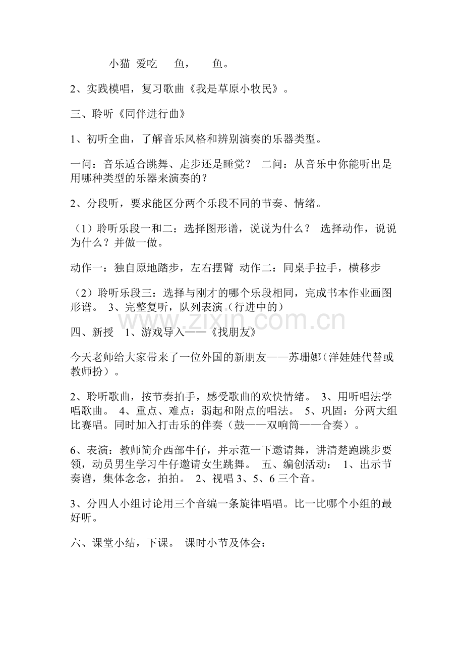 三年级音乐第三课第一课时.doc_第2页