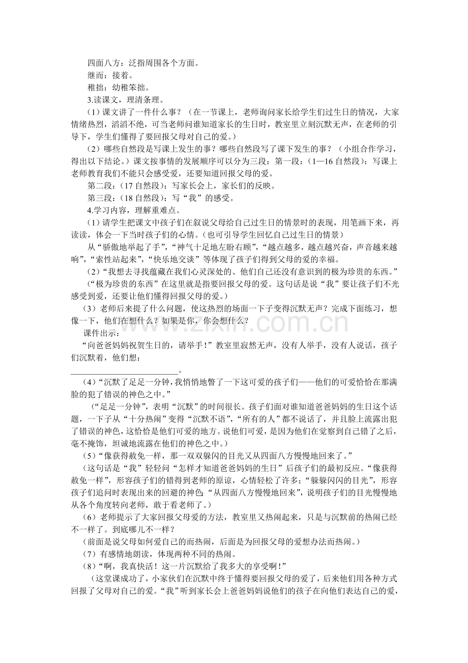 第五单元教案.doc_第2页