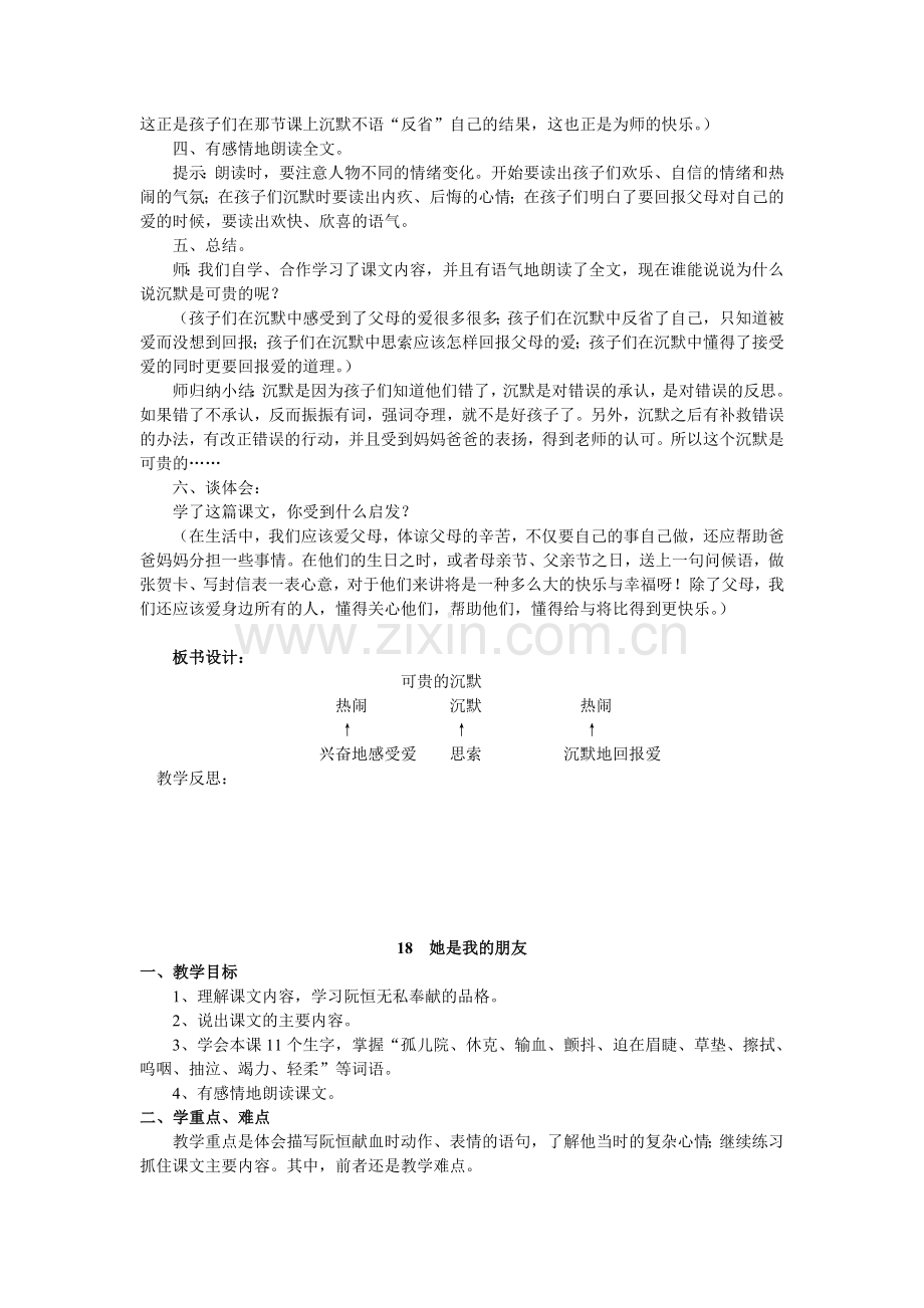 第五单元教案.doc_第3页