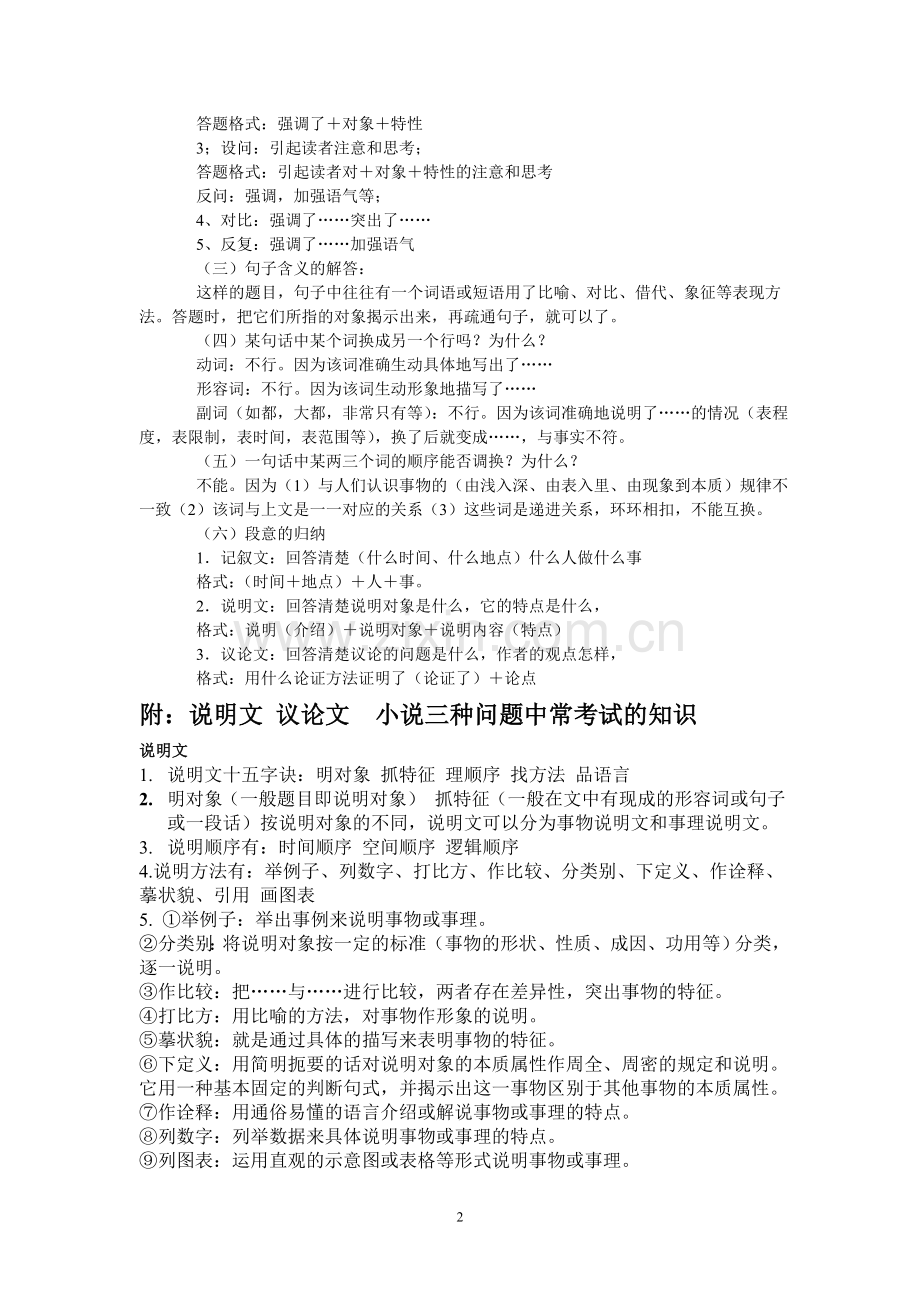 语文文体知识清单.doc_第2页