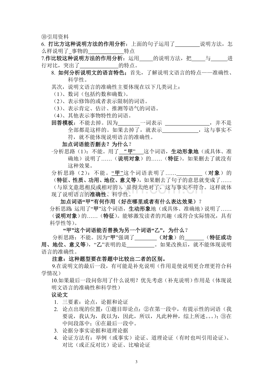 语文文体知识清单.doc_第3页