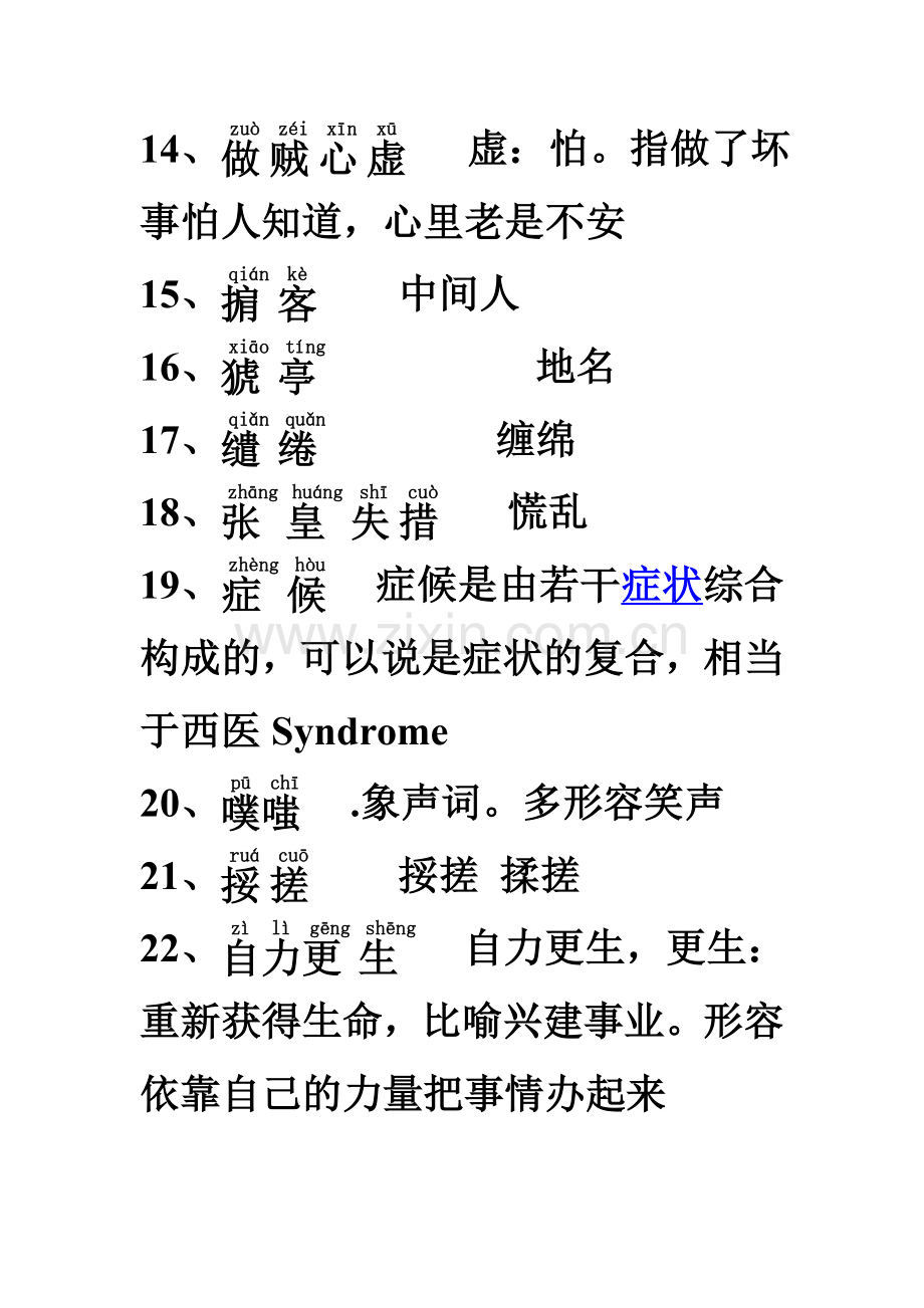 第二次修改祁县中学汉字书写大赛选拔题二改.doc_第3页