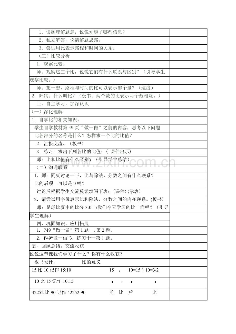 红塔镇集数学比的意义.doc_第2页