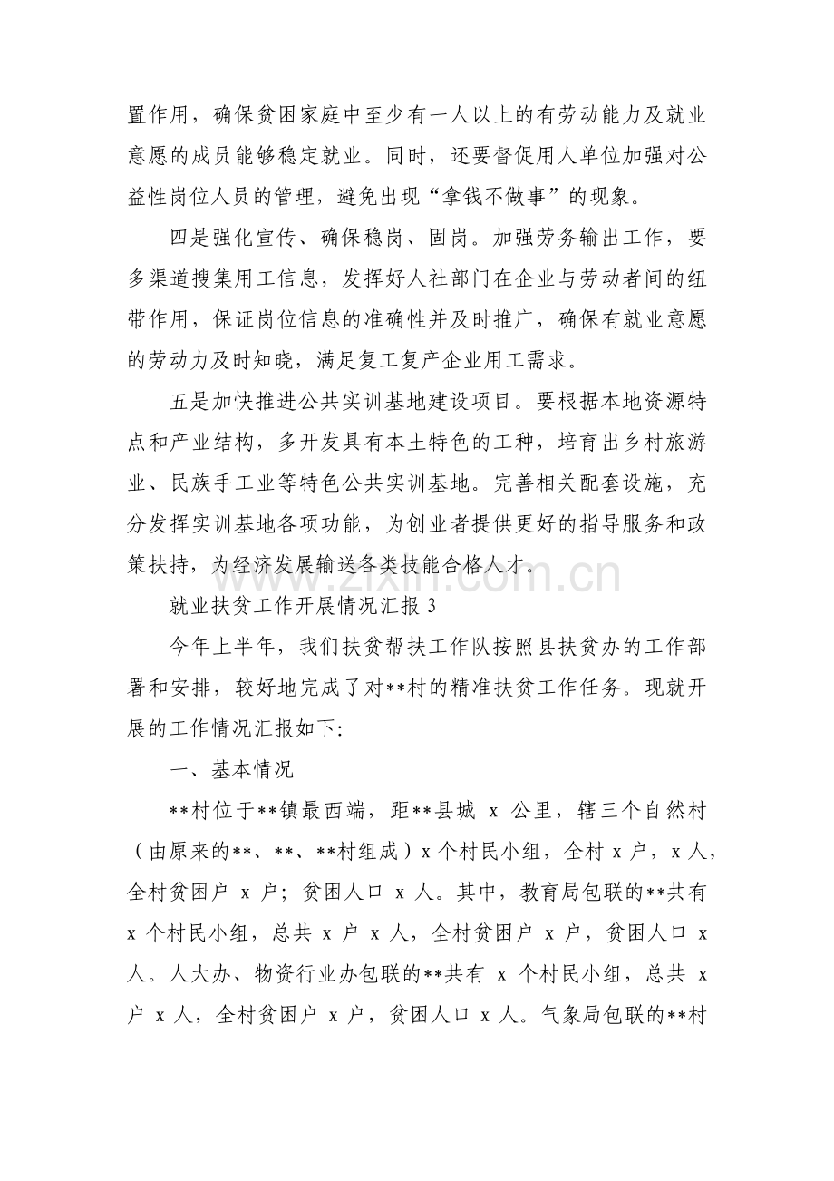 就业扶贫工作开展情况汇报范文(3篇).pdf_第3页