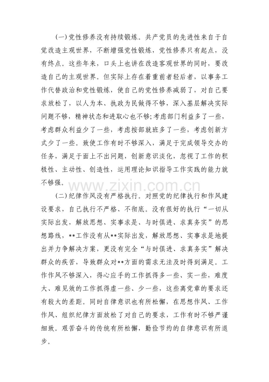 班子主题教育问题检视清单九篇.pdf_第2页