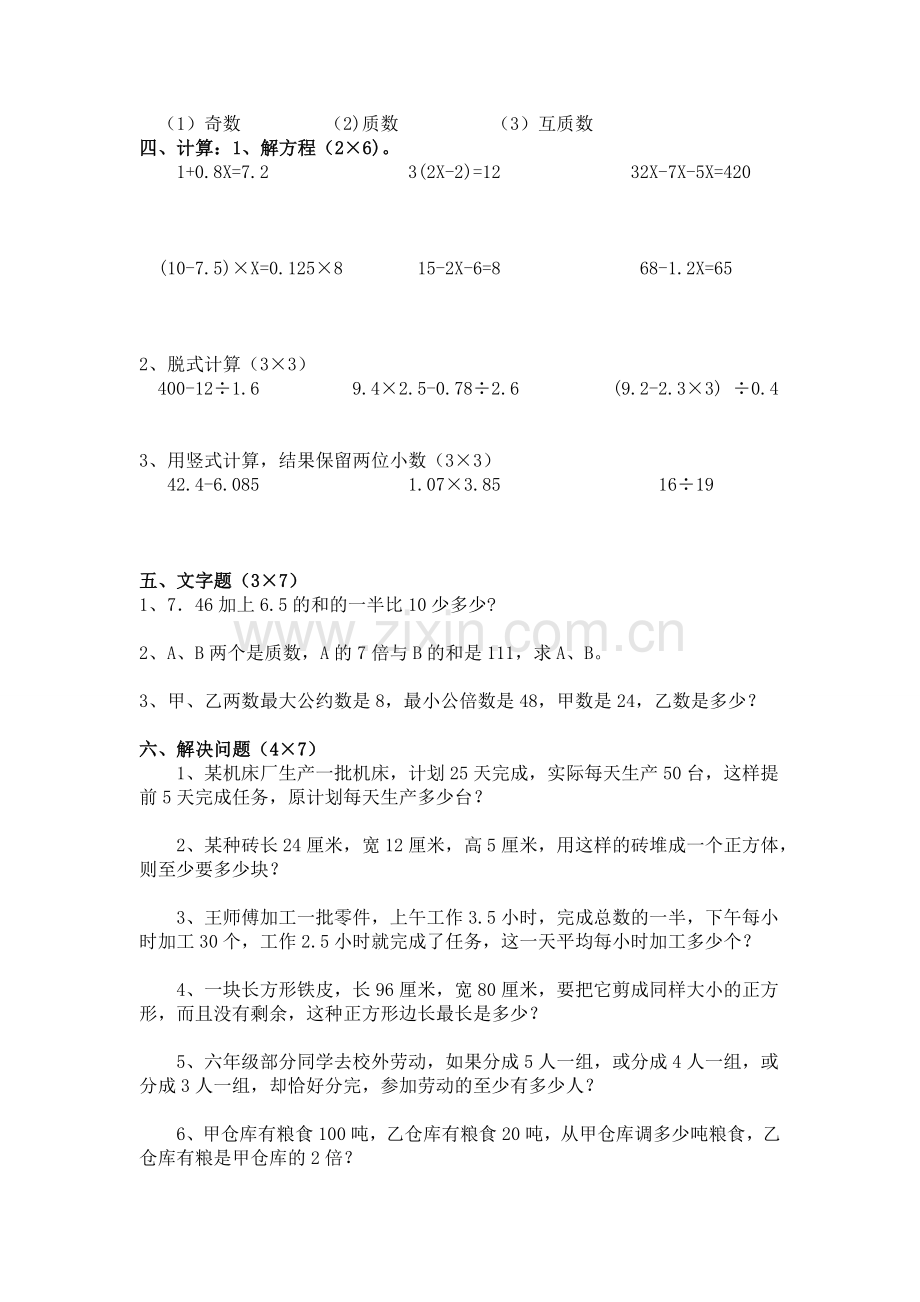 六年级数学总复习【整数和小数】.doc_第2页