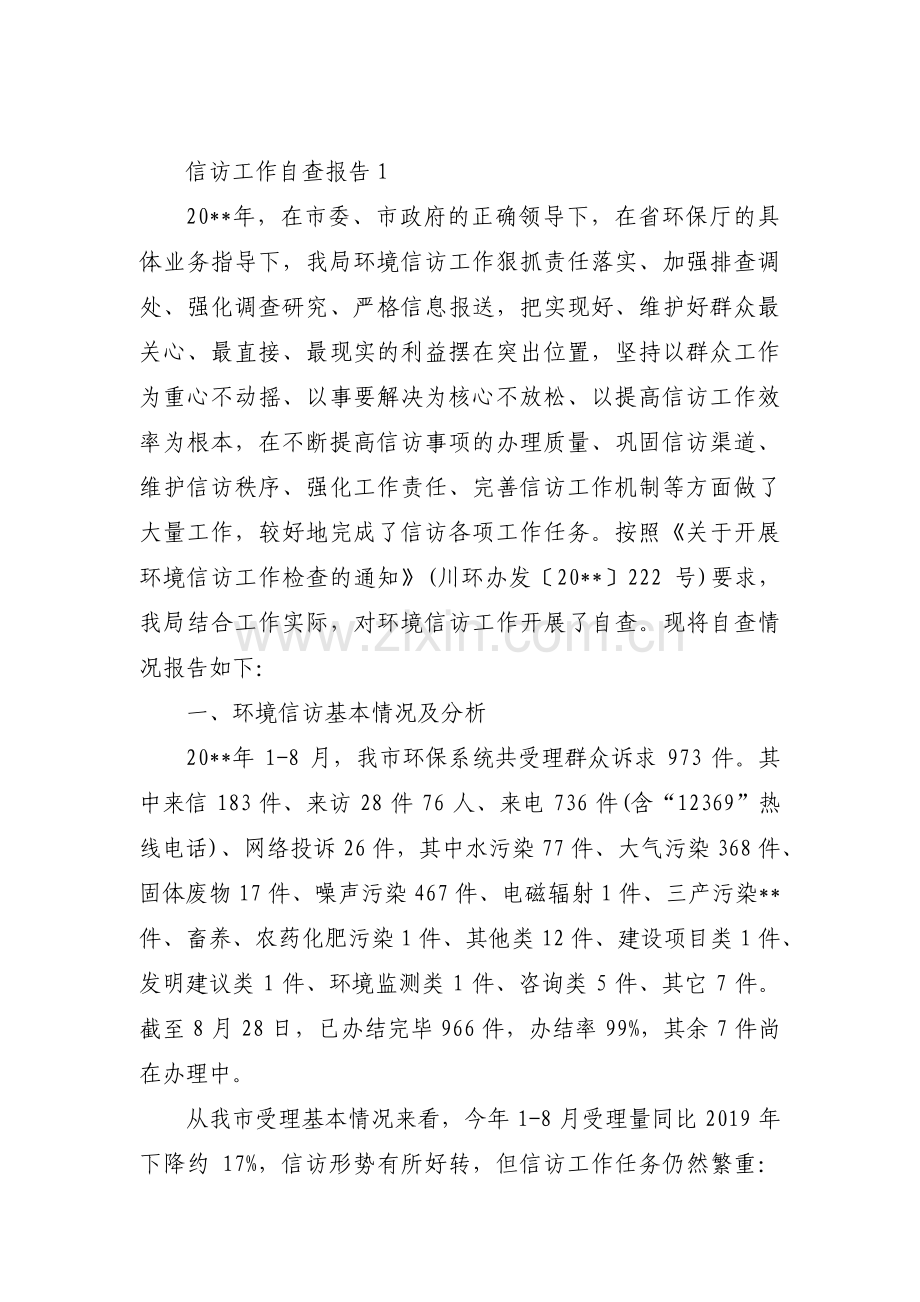 关于信访工作自查报告【六篇】.pdf_第1页