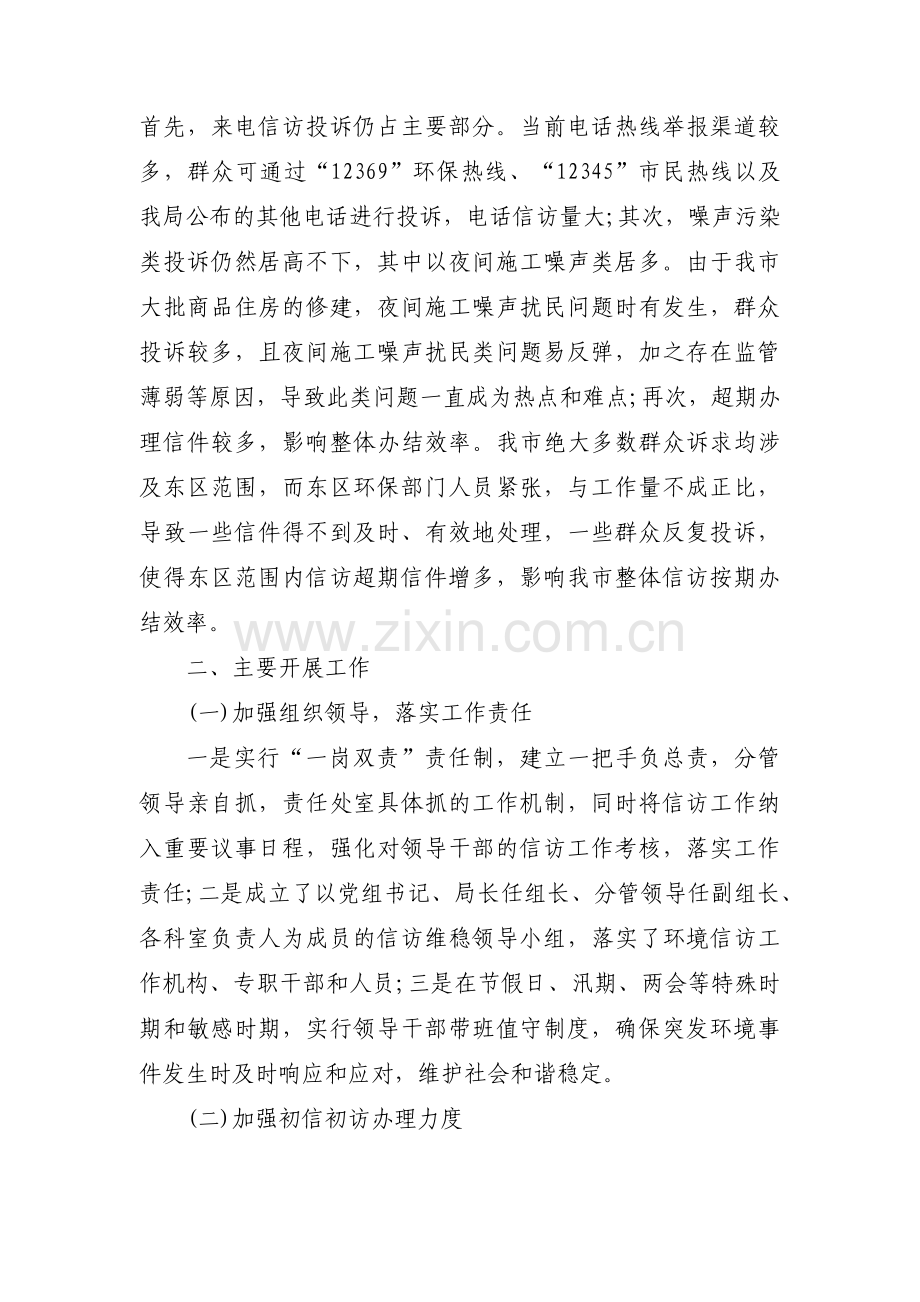 关于信访工作自查报告【六篇】.pdf_第2页