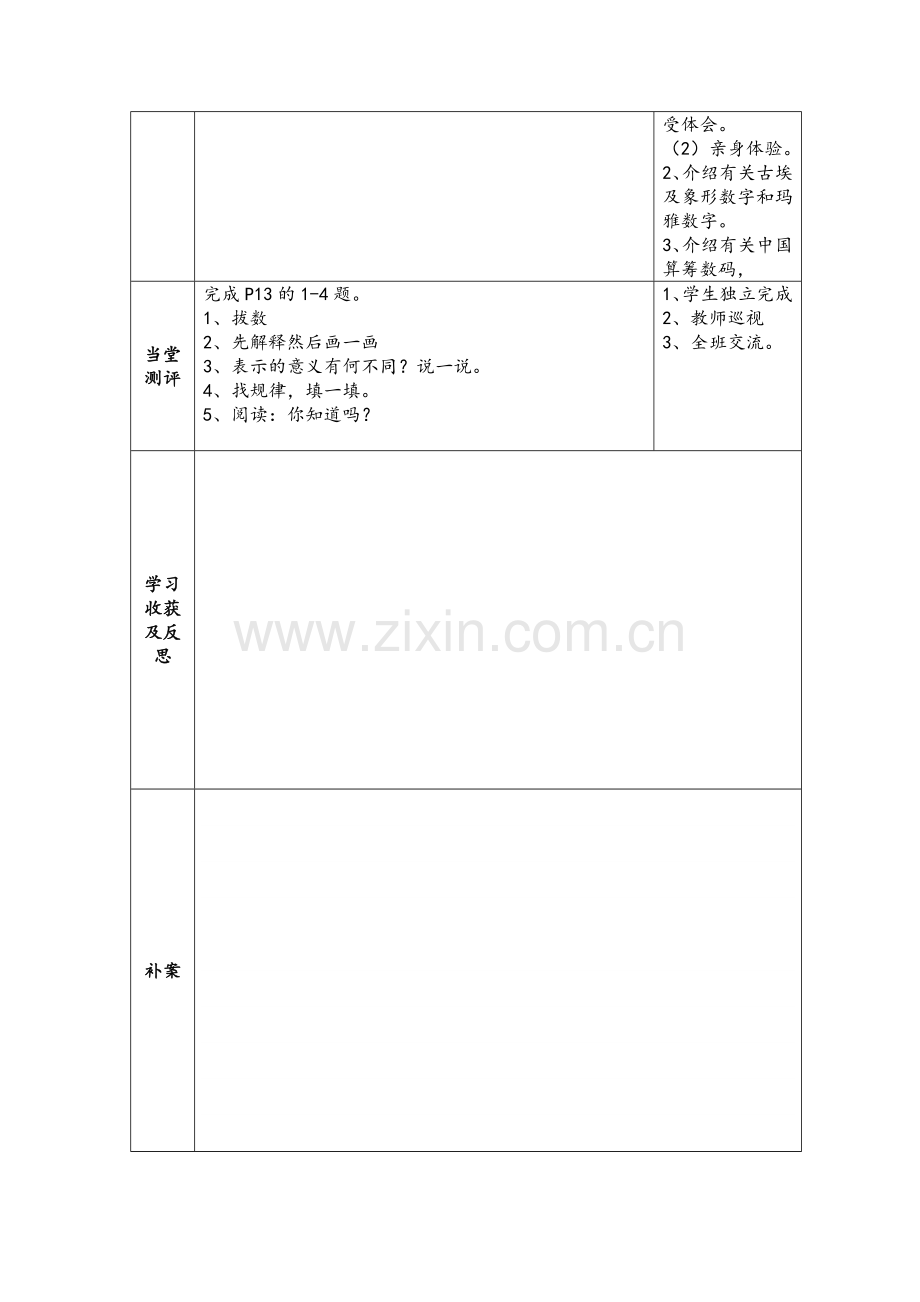 碛塄学区三步五环节导学案从结绳计数说起.doc_第2页