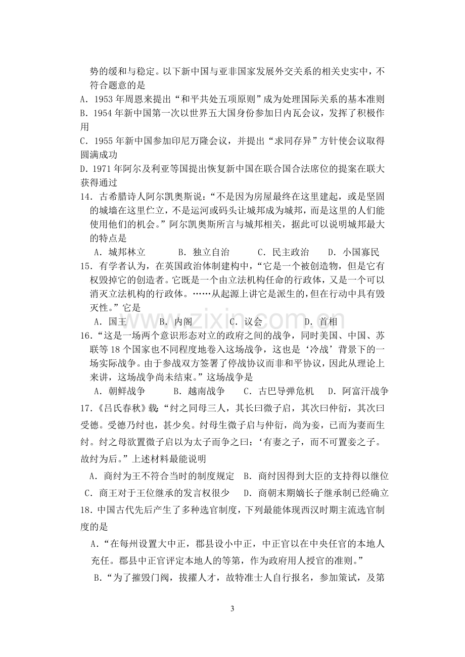 高二文科历史必修一必修二第一单元综合试卷.doc_第3页