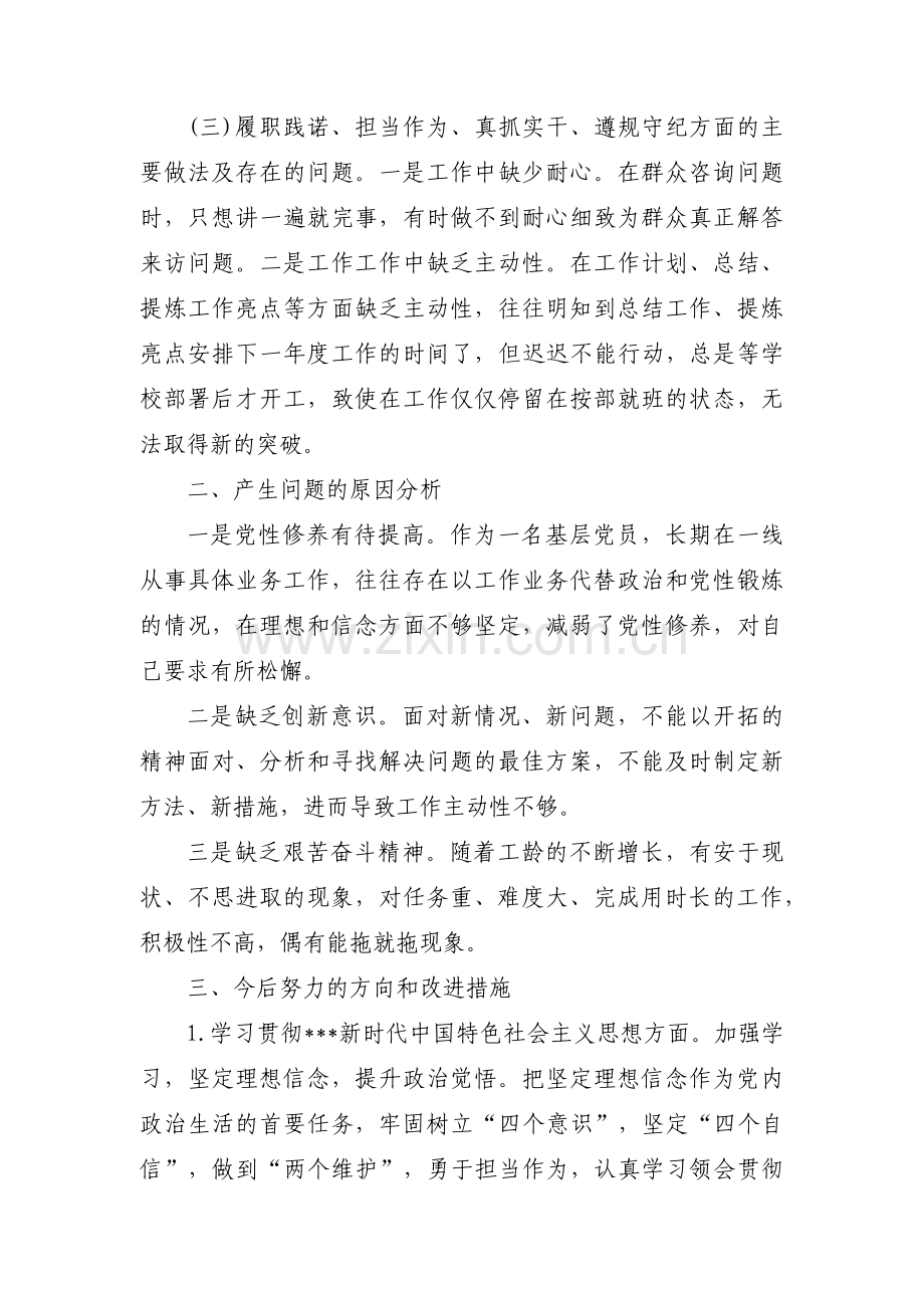 党员教师个人对照检查材料(通用6篇).pdf_第2页