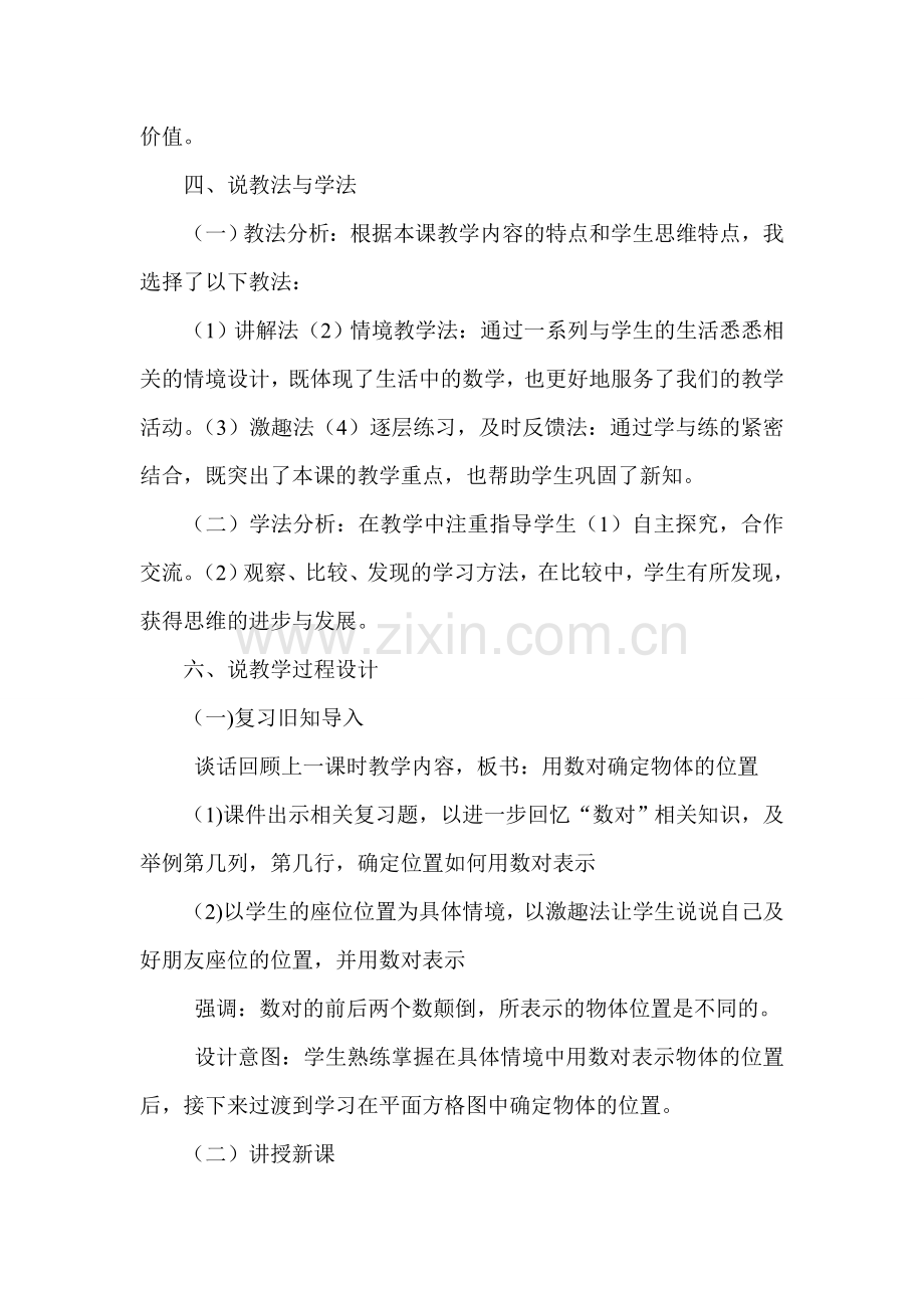 《位置》第二课时说课稿、教学设计.doc_第2页