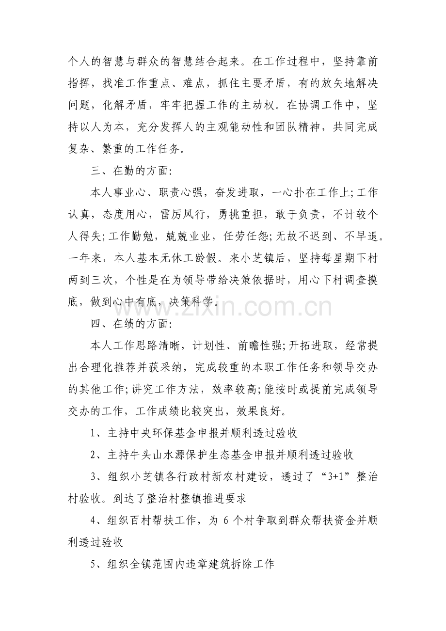 关于村委干部德能勤绩廉五个方面工作总结【十九篇】.pdf_第2页